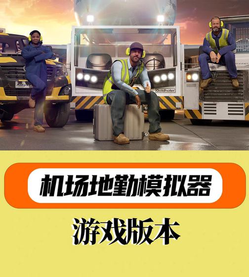 Official Steam Airport Ground Handling Simulator Activation and Addition to Library, Chinese Pc Version, Global and China Region, All Dlc Expansions