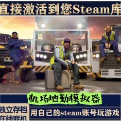 Official Steam Airport Ground Handling Simulator Activation and Addition to Library, Chinese Pc Version, Global and China Region, All Dlc Expansions