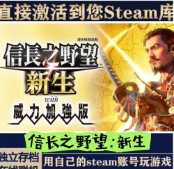 Nobunaga's Ambition 16: New Power Enhanced Edition Steam Official Activation Code Cdk Full Dlc Game