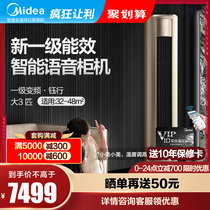 Midea air conditioning Big 3 horsepower vertical living room home Cabinet machine KFR-72LW N8MZA1 smart home appliances