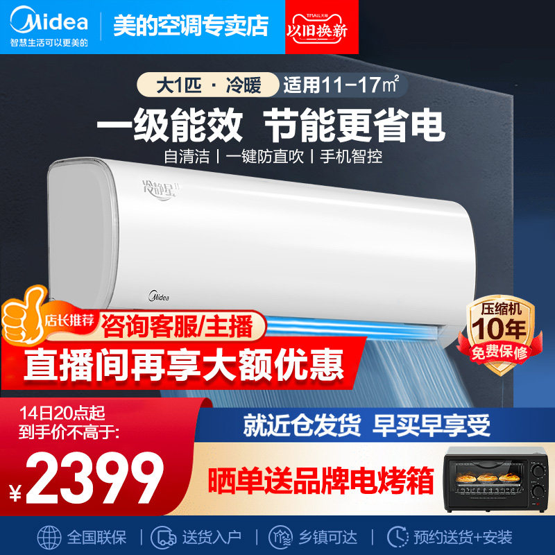 Midea's new first-level energy efficiency calm star second generation large 1 horsepower inverter air conditioner wall-mounted air conditioner household 26PH200 smart home appliances