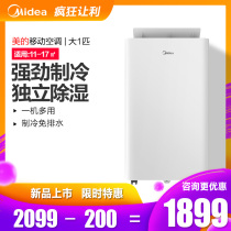 Midea KY-26 N7Y-PQ mobile air conditioner 1 horse without external machine small household single cold-free installation