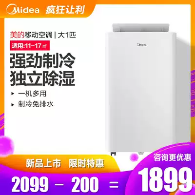 Midea KY-26 N7Y-PQ mobile air conditioning 1 hp no external machine All small household single cold free installation