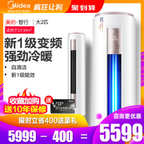 Midea Big 2 p p air conditioning energy efficiency inverter cabinet vertical living room household 51YH200(1) smart home appliances