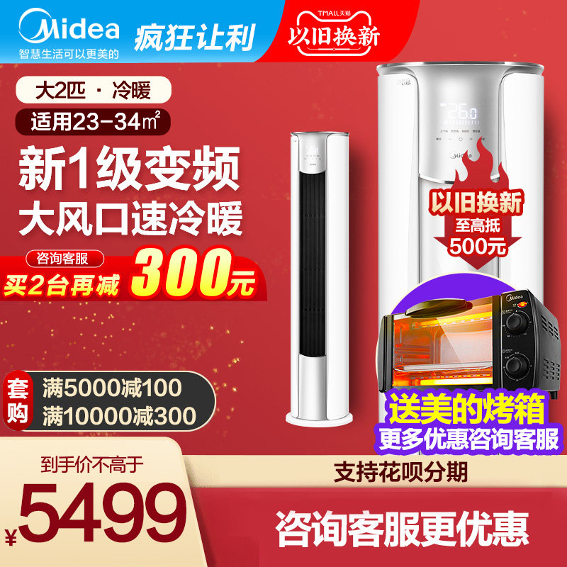 Beauty Level Energy Efficiency Frequency Conversion Air Conditioning Large 2 Pip Vertical Living Room Home Cabinet Airbrocade 51ZHB1 Smart Home Appliances