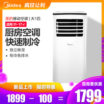 Midea KY-25 N1Y-PH mobile air conditioner 1 horse without external air conditioner
