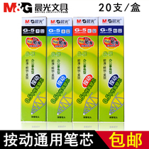 Morning light stationery morning light water refill press core neutral refills G-5 morning light k-35 replacement core 0 5mm