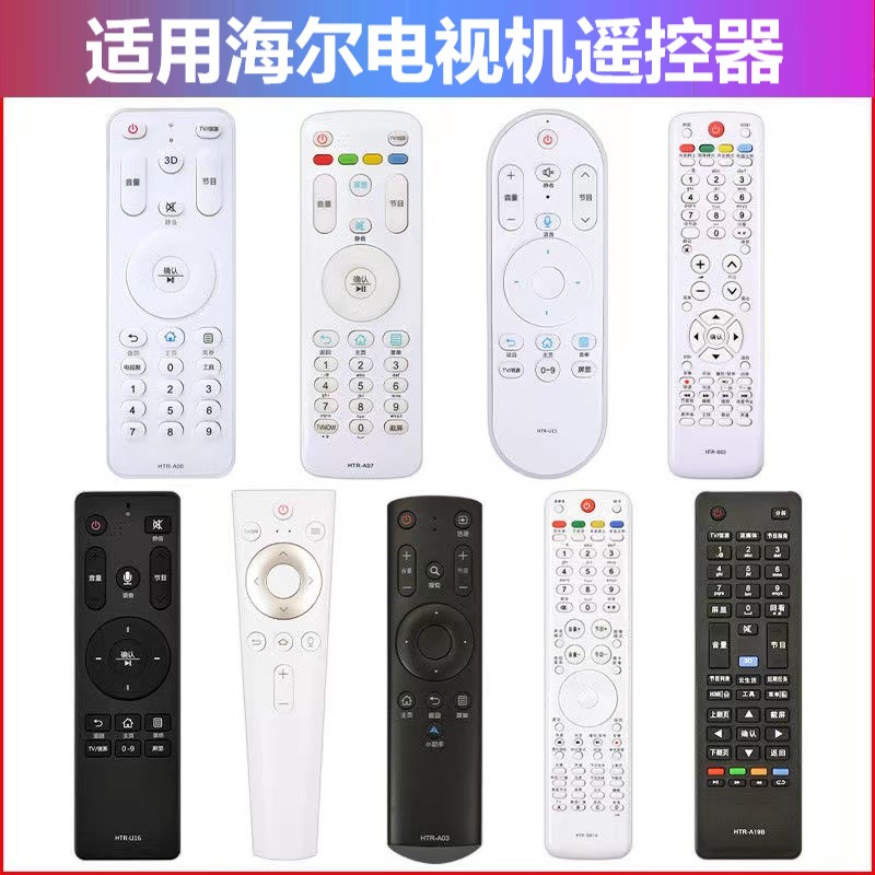 Applicable Haier TV remote HTR-A07 HTR-A07 D03 A19 A19 A03 U17 U15 U16 A M D01 U16 U16 A M D01