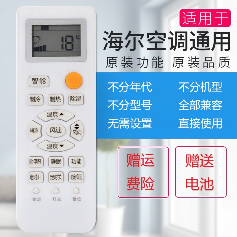 Suitable for Haier commander's air conditioning remote control Small-shaped Field Marshal Little Field Marshal Smart No need to set up