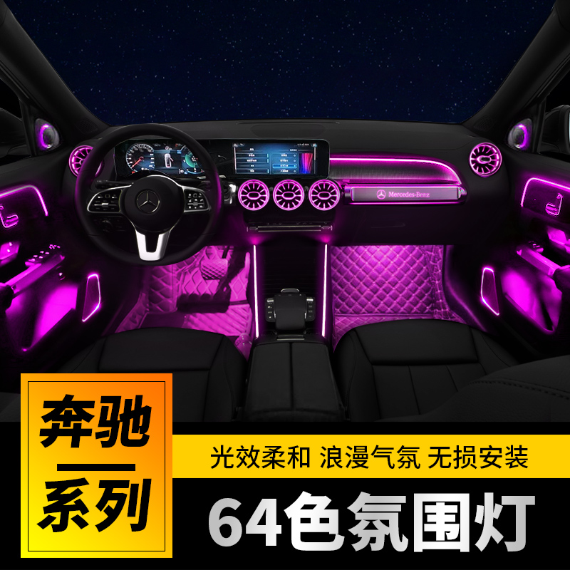 Mercedes-Benz GLB200 GLA CLA Class B A180L A200L modified interior 64-color atmosphere lamp decoration supplies