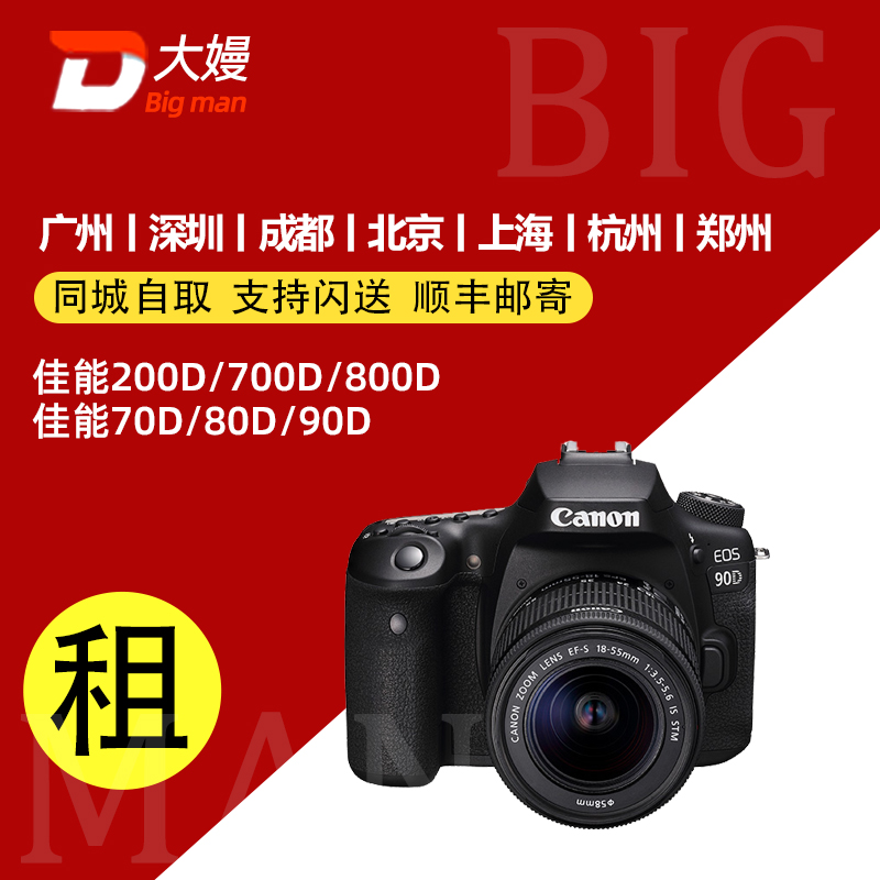 Rental Canon camera rental 200D700D800D 70D80D90D travel digital camera deposit-free rental