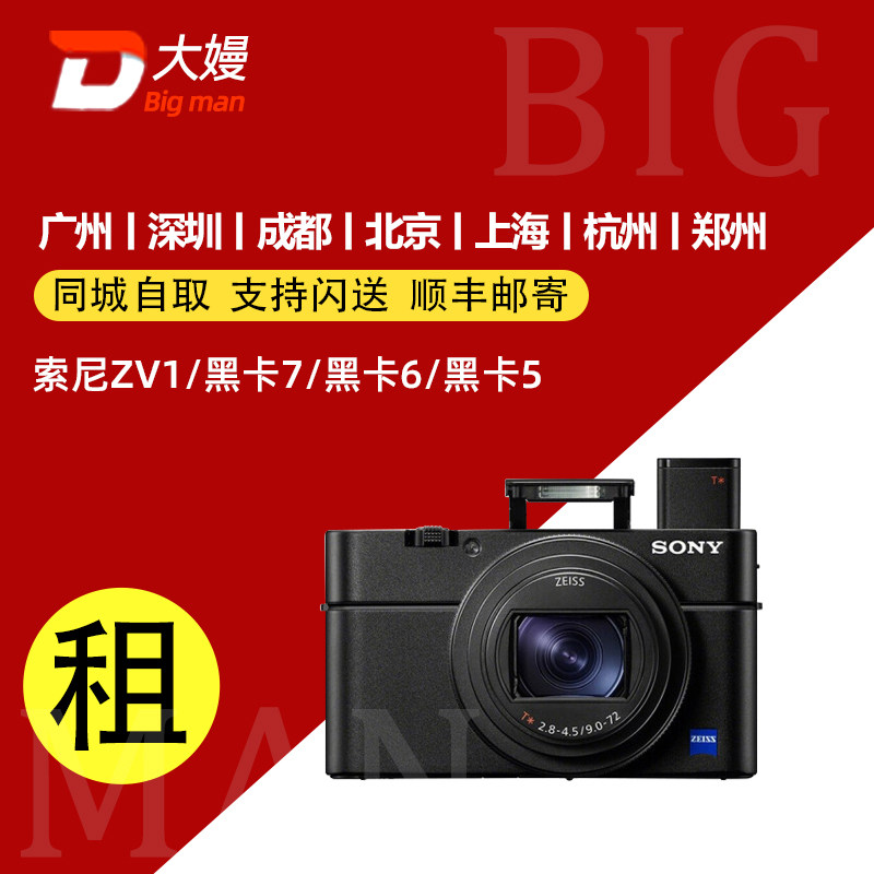 Rental Sony Micro SLR Camera Rental ZV-E10 Black Card 5 Black Card 6 Black Card 7 Shenzhen Free Deposit Rental