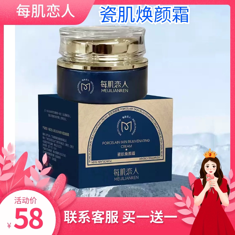 Each Skin Lover Porcelain Skin Rejuvenation Cream Repair Kit Freeze-Dried Powder Beauty Salon Delivery Authenticity Guaranteed Scratch Code Verifies Same Day Dispatch
