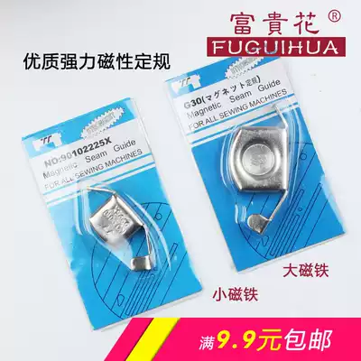 Powerful large magnet gauge multifunctional sewing machine lockstitch sewing machine magnetic gauge magnet positioner crimping edge