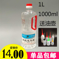 1L white oil Clothing car oil Fader oil Sewing machine oil Mechanical lubricating oil RPILGao6Fa
