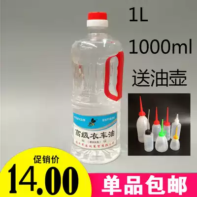 1L white oil clothing car oil push oil sewing machine oil mechanical lubricating oil RPILGao6Fa