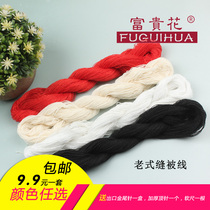 Sewing quilt needle sewing Cotton coat thread Old-fashioned sewing quilt thread Special pure cotton thread Thick thread Extended needlework cover quilt thread 