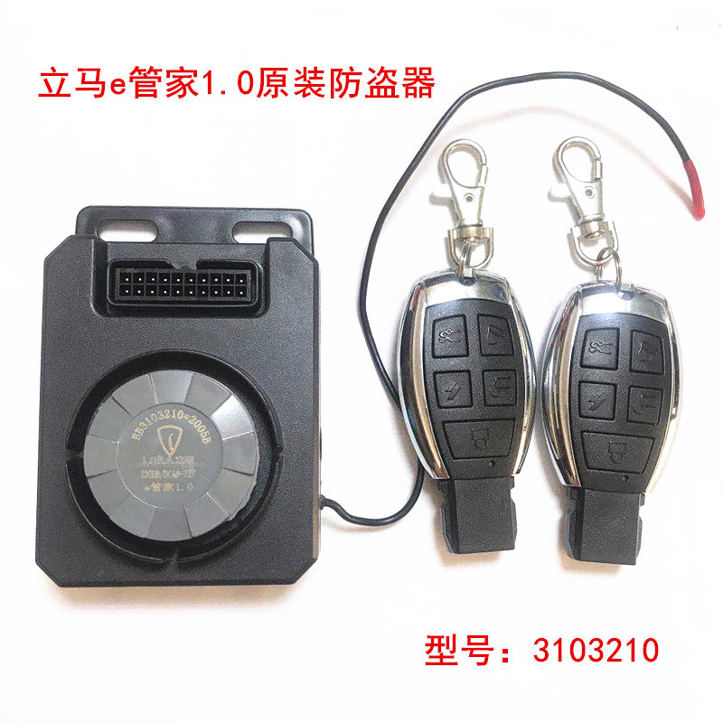 Lima electric vehicle original anti-theft device one key to move e butler siren immediate lightning 48-72V siren