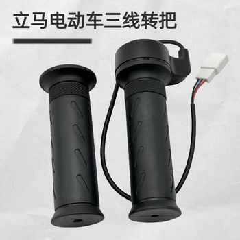 Lima genuine electric vehicle handlebar speed regulator throttle handle