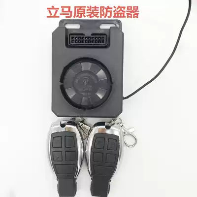 Electric car alarm 48V72V original factory original accessories Dual remote control overall anti-theft device One start type