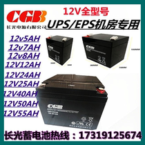 Wuhan CGB long-lasting battery CB12V5AH7A12A17A25A40A65Ah fire host backup system