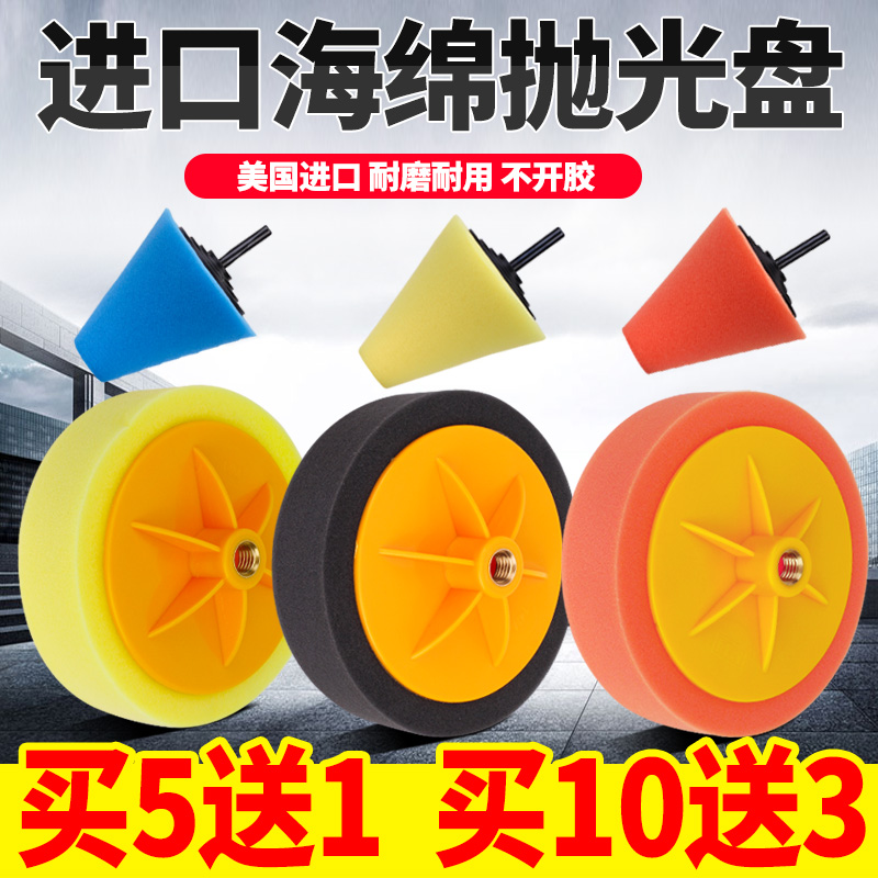 6 inch car polishing disc imported conical sponge wheel contour mirror scratch repair artifact polishing machine waxing disc
