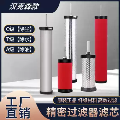 American Hankson E5 E7 E9 air compressor air precision filter Oil-water separator drying