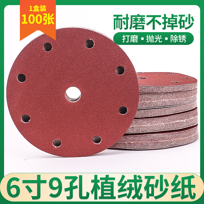 6-inch 9 holes flocking sandpaper Self-adhesive woodworking polished polished round pneumatic grinding machine grinding machine sand sheet