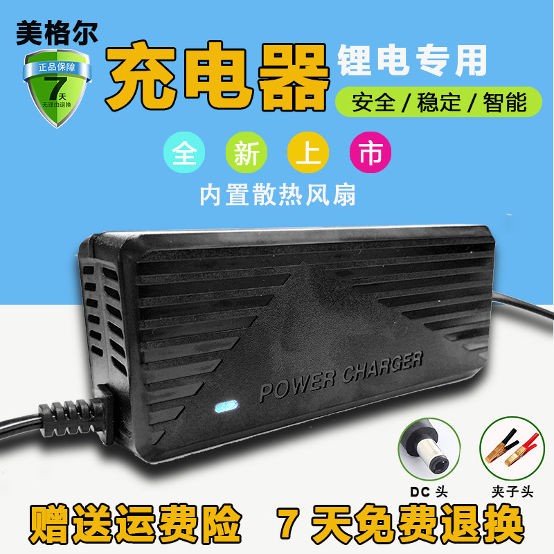Lithium battery charger 12v intelligent universal battery charger power adapter 8a full self-stop Meigel
