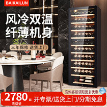 Baikelen ultra-thin red wine cabinet constant temperature wine cabinet embedded dual temperature home living room ice bar tea refrigerator
