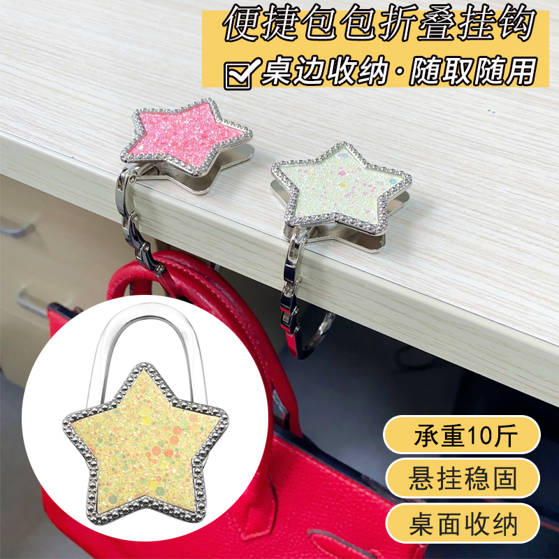 Creative Traceless Handbag Hook for Women, Portable Folding Hook, Star Hook, Five-Pointed Star Desktop Table-Side Bag Hanger Creative Traceless Handbag Hook for Women, Portable Folding Hook, Star Hook, Five-Pointed Star Desktop Table-Side Bag Hanger