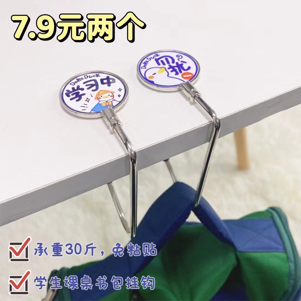 Student School School Desk Hook Free to install Removable Untractable Bag Desktop Hanging Bag Hook Strong Load Bearing 30 catty