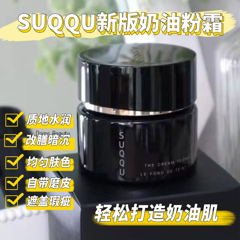 Curly West Japan 2020Suqqu 9 4 on sale new version of memory powder cream moisturizing and lasting without makeup