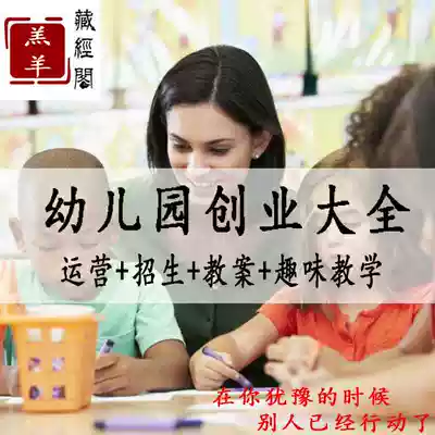 Kindergarten Entrepreneurship Operation Enrollment Cheats Foreign Fun Teaching Fang Picture Book Story Music Dance Sports