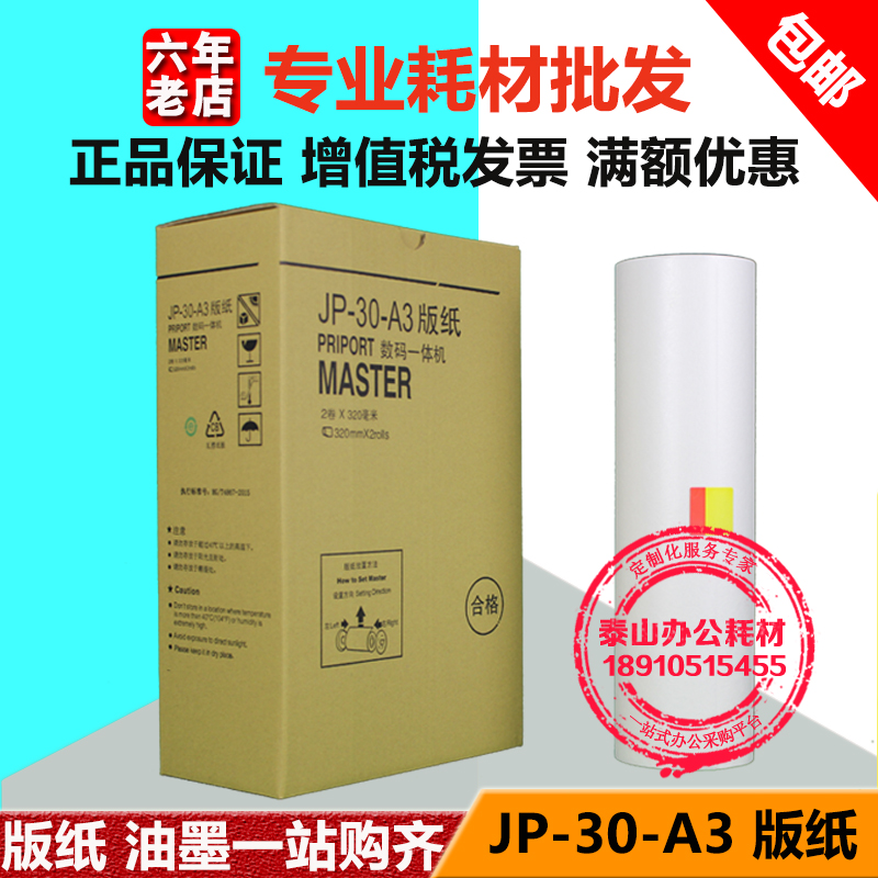 Suitable for JP30 version paper JP30A3 JP3800 JP3810 CP5428C CP5438C G4 version paper