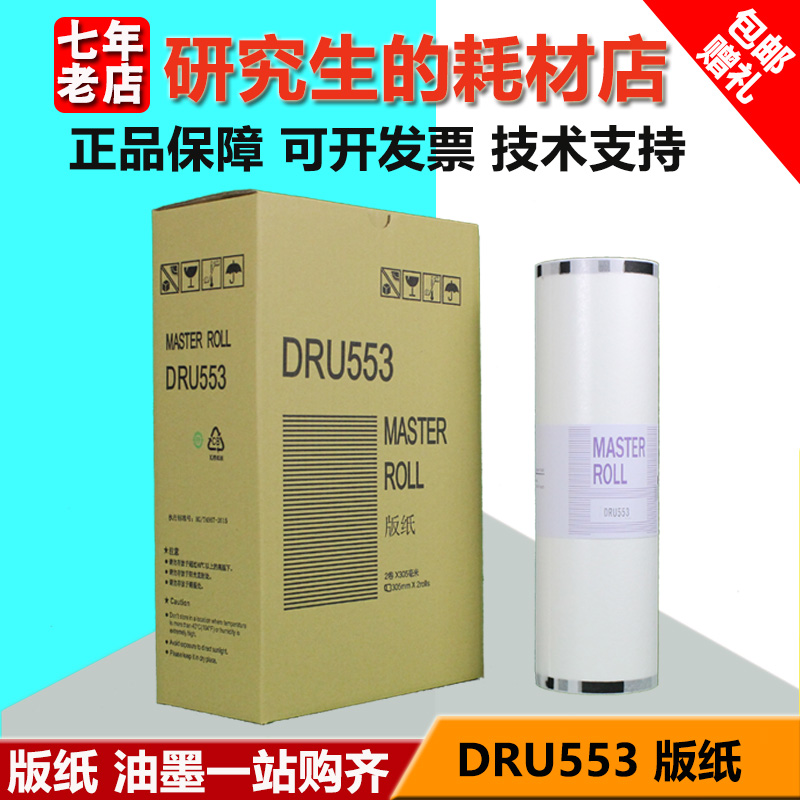 Applicable DRU553 plate paper S UF 550 555 650 558 560 850 620 820 J450 plate paper