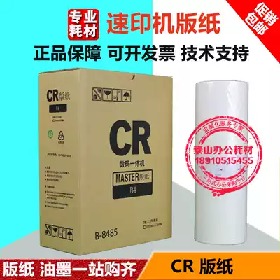 For CR masking papers S-2485C CR1600 CR1630 TR1000 TR1530 1550 masking papers