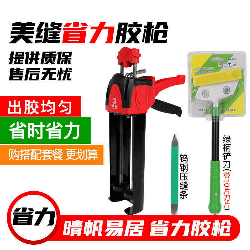 Qingfan Yiju double tube glue grab ceramic tile floor tile special real porcelain fill construction beauty seam agent tool Hydraulic beauty seam glue gun