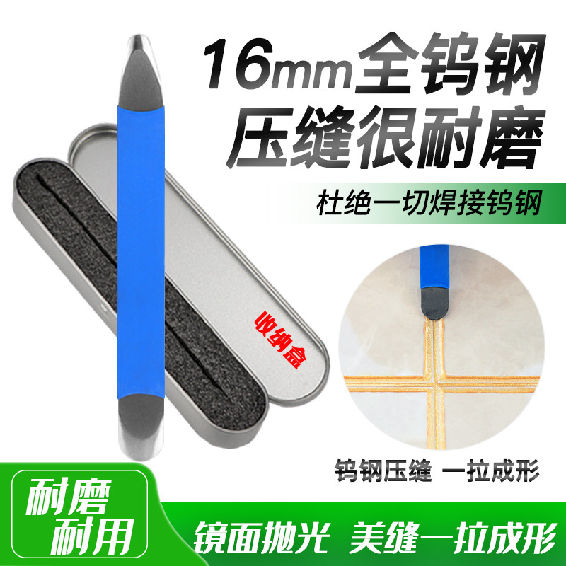 Tungsten Steel Press Seam Tool tile Beauty Meet Rod God Instrumental Beauty Seder Construction Press Slit Blade Every Press Side Beauty Stitch Tool