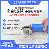 Beautiful seam agent construction tools A full set of special electric seam cleaner Cleaning machine Floor tiles beauty Feng tile beauty seam cleaning cone