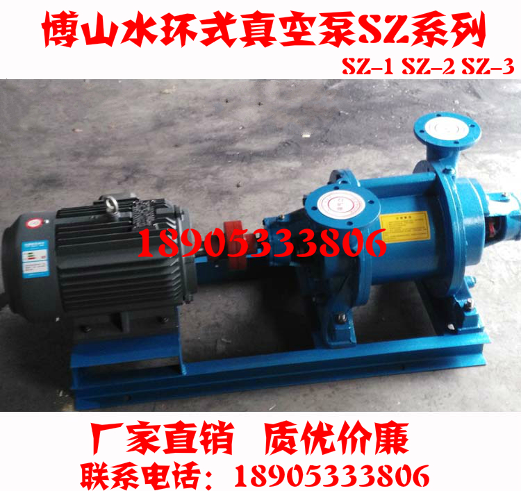 SZ Water ring vacuum pump Boshan vacuum pump Water ring vacuum SZ-1 SZ-1 SZ-2 SZ-3 SZ-3 pump