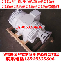 ZJY-70-150-300-600-1200 Roots Vacuum Pump Roots Vacuum Unit Factory Direct Roots Pump