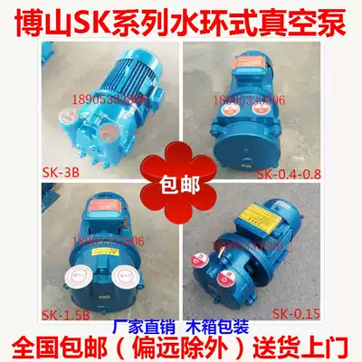 Water ring vacuum pump direct connection water ring vacuum pump pumping air water ring vacuum pump SK-0 8 SK-1 5B