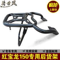 Application of the Benali Hongbao Dragon TNT150BJ150-29 rear shelving rear shelf motorcycle retrofit accessories
