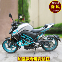 Apply the spring wind 250nk retrofit accessories bumper guard bar anti-fall bar CF250NK competitive bar rubber head motorcycle