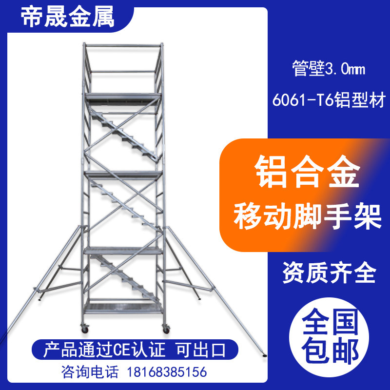 Aluminum Alloy Scaffolding Mobile Platform Manufacturer Direct Marketing Den High Ladder Quick Fit hand tripod single width Double width Guangdong Foshan-Taobao