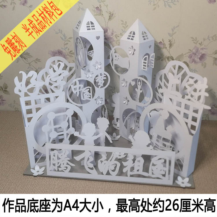 Patriotic theme paper carving kindergarten three-dimensional paper art hand-cut Creative Art basic work material package
