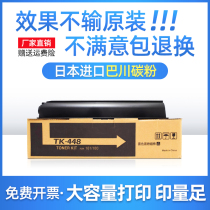 Xin Tianyin applies Kyocera TK448 powder case TAKalfa 180181 Carbon powder KM180 ink cartridge toner cartridge