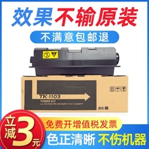 Xintian printing for Kyocera TK-1103 powder cartridge FS-1110 1024 1124MFP toner cartridge