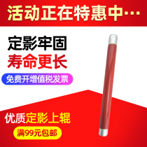 Apply the Xeroi DCC6550 upper roller 5065 5540 5540 7500 7500 7600700 7600700 stick 7655 6075